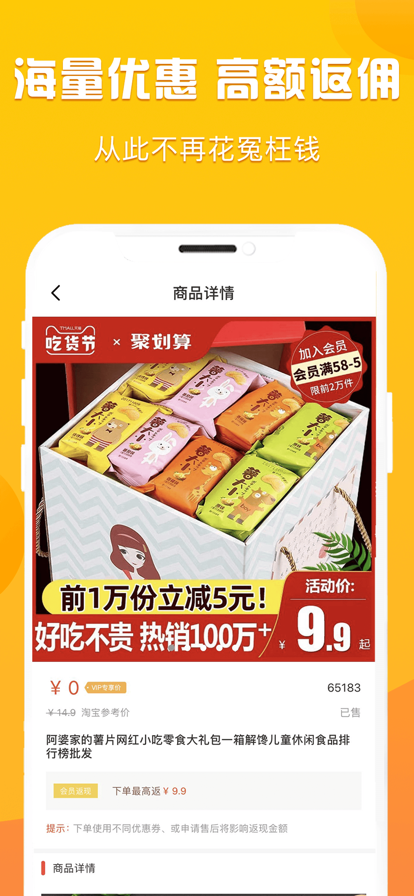 折扣購(gòu)聚財(cái)卡app版截圖3