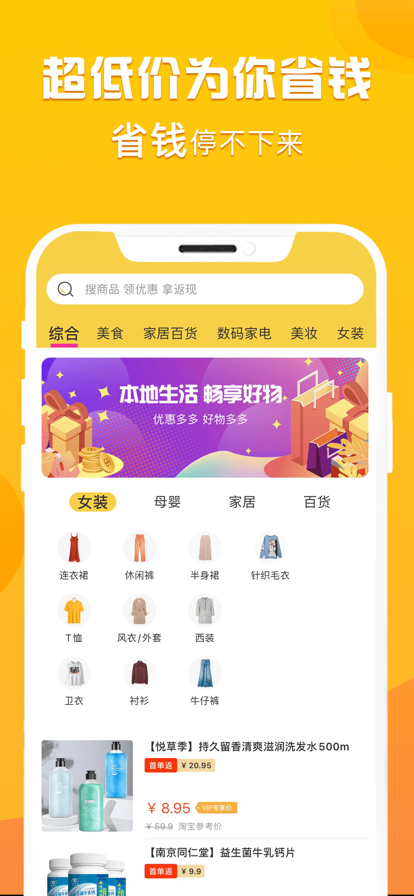 折扣購(gòu)聚財(cái)卡app版截圖1