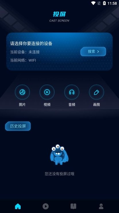 極光投屏app版截圖5