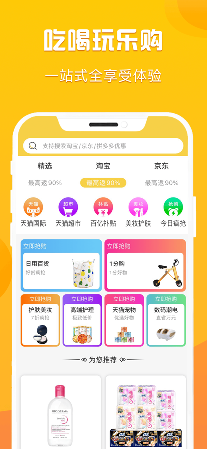 折扣購(gòu)聚財(cái)卡app版截圖2
