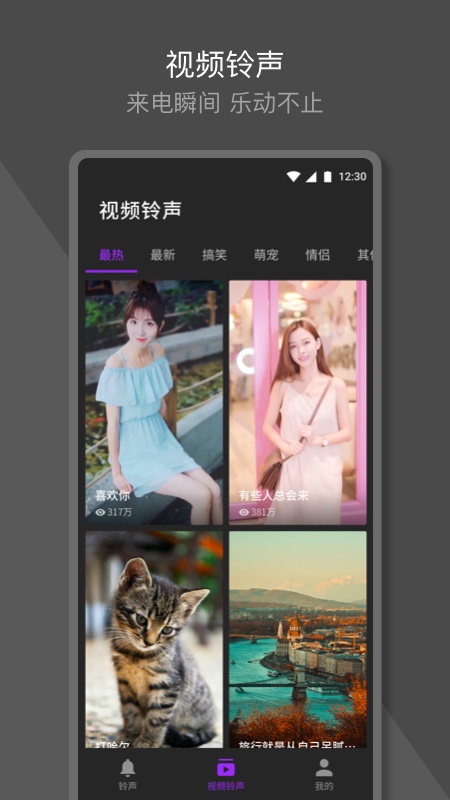 Q音鈴聲下載來電秀APP截圖1