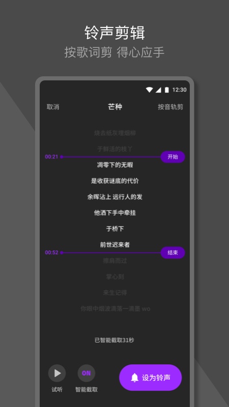 Q音鈴聲下載來電秀APP截圖3