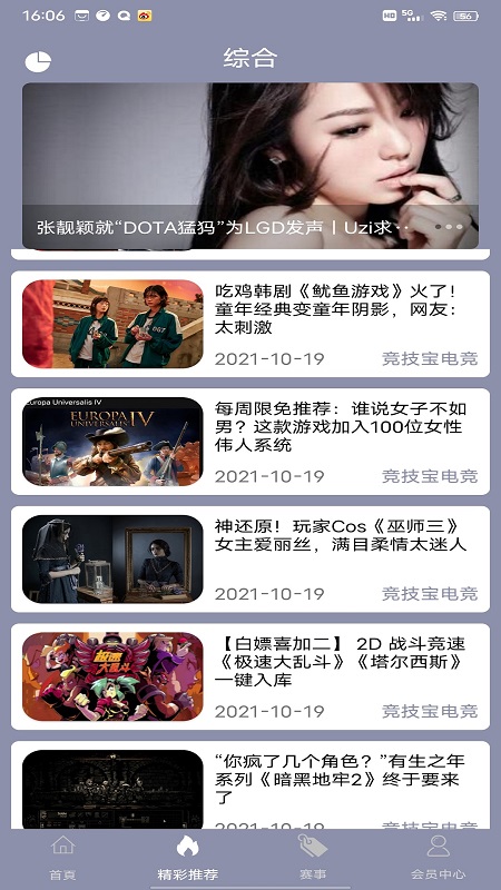 競(jìng)技寶電競(jìng)app最新版截圖4