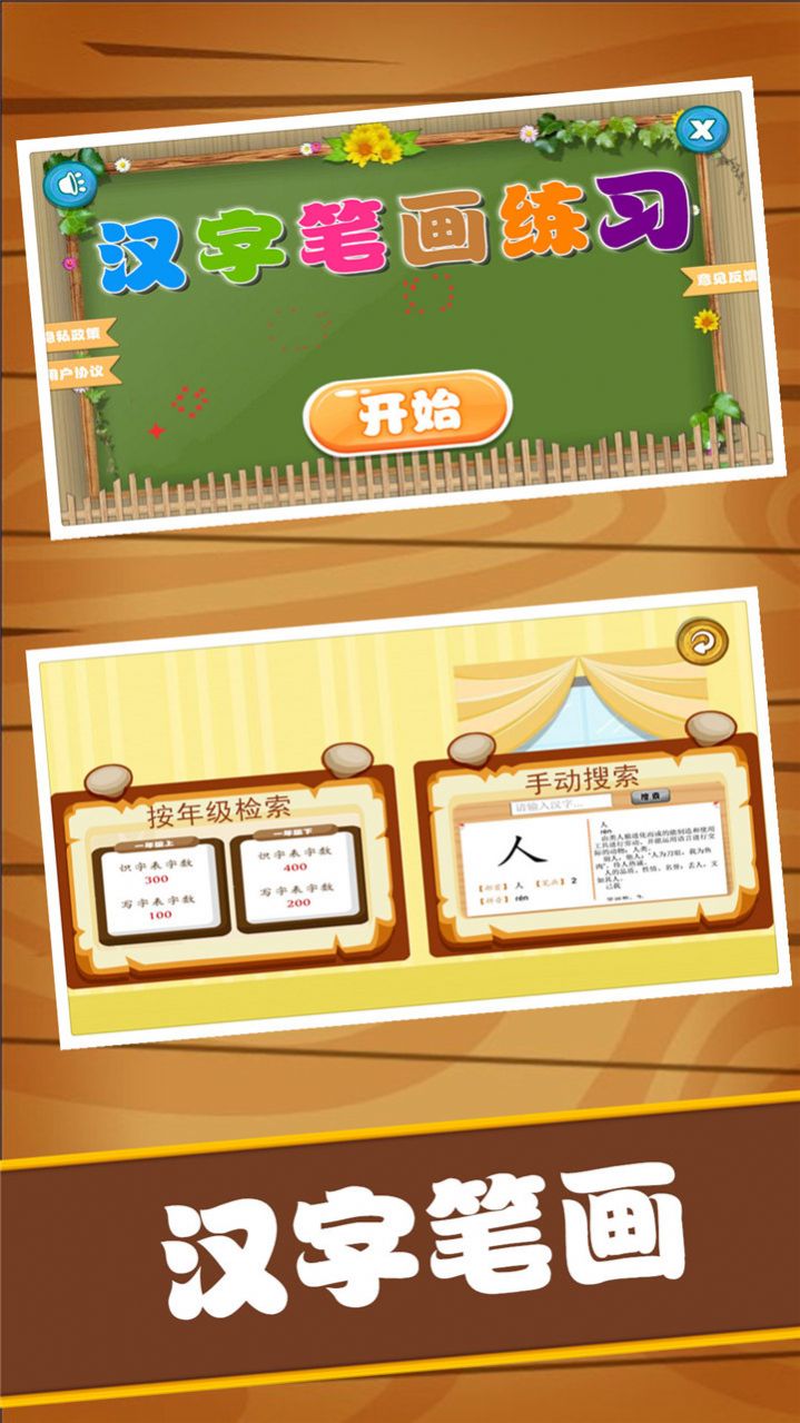 漢字筆畫練習(xí)寫App安卓版截圖3