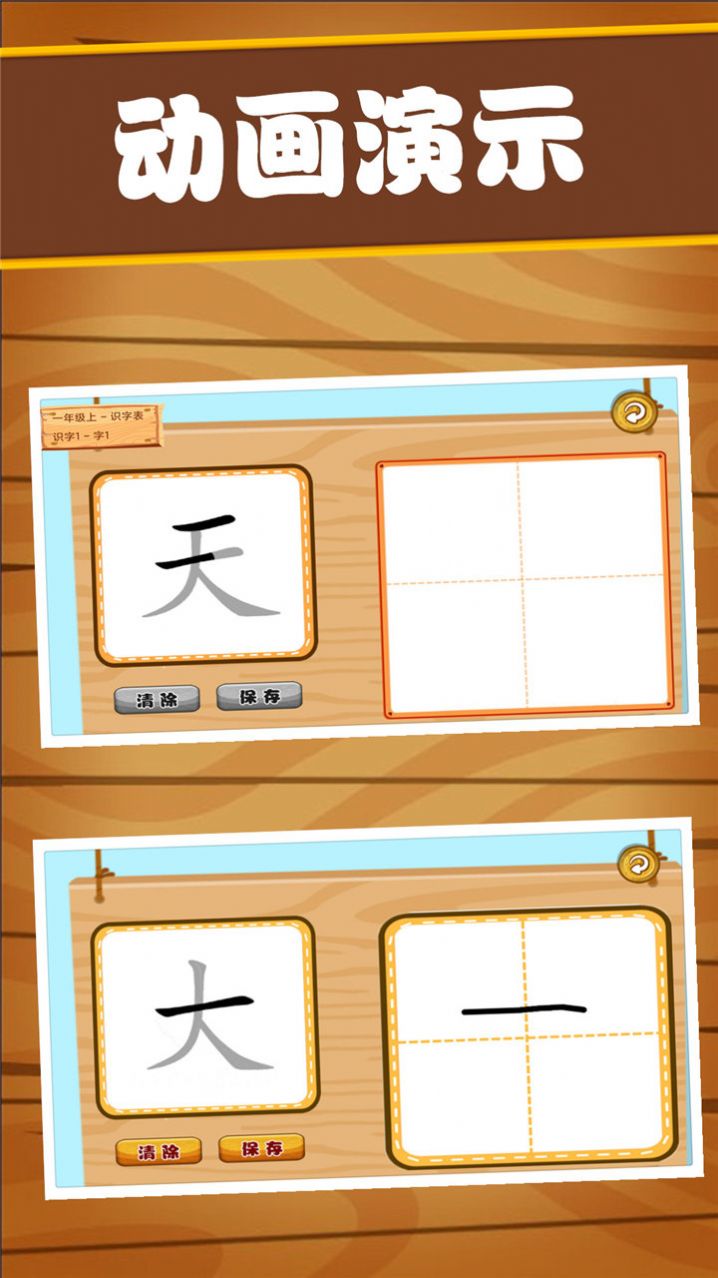 漢字筆畫練習(xí)寫App安卓版截圖5