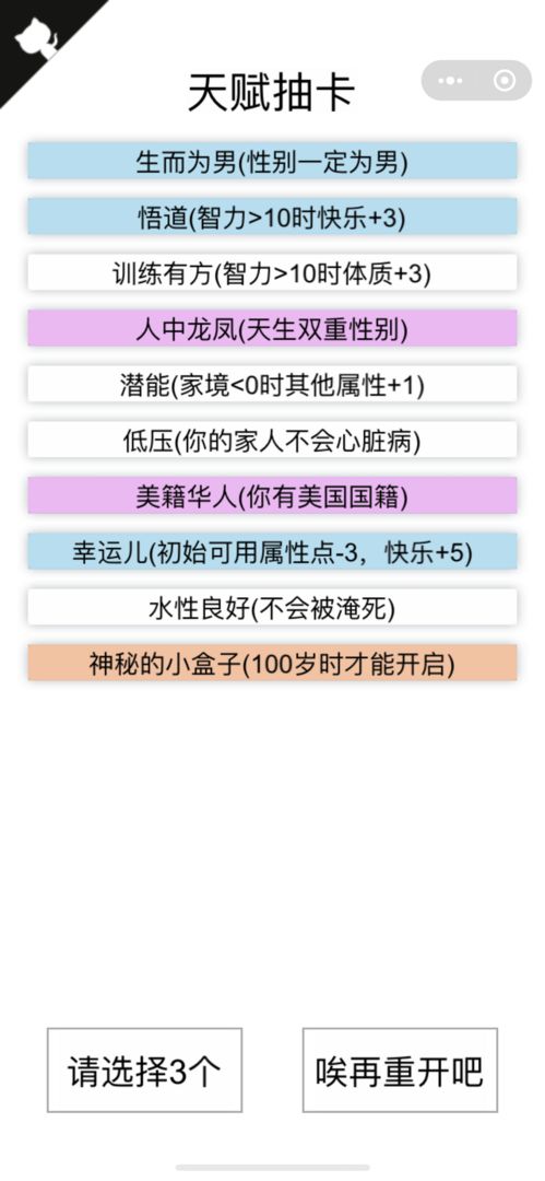 人生重開模擬器武林恩仇錄最新版截圖2