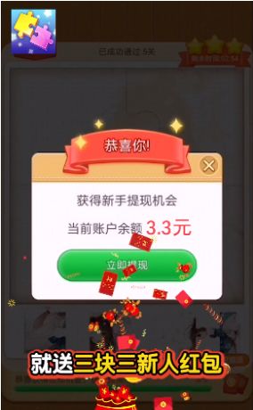 我拼圖賊秀游戲領(lǐng)紅包app截圖1