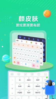 訊飛輸入法最新版本2022下載安裝截圖3