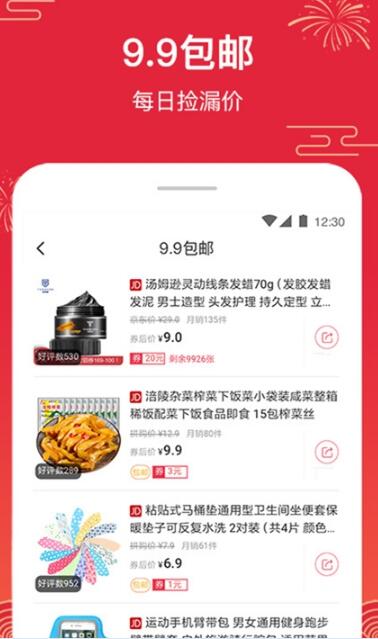 特價(jià)拼app手機(jī)版截圖3
