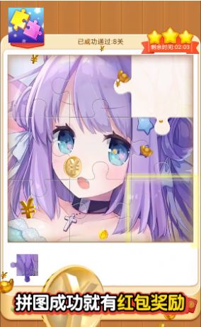 我拼圖賊秀游戲領(lǐng)紅包app截圖3