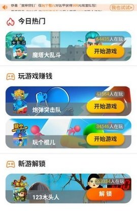 巨難小游戲合集安卓版游戲下載截圖3