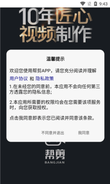 幫剪視頻平臺APP截圖1