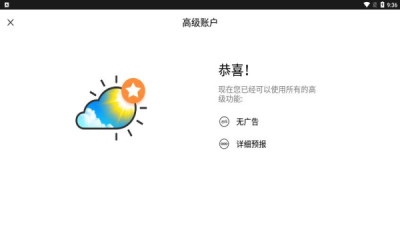 實(shí)時(shí)天氣app最新版截圖2