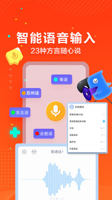 訊飛輸入法最新版本2022下載安裝截圖2