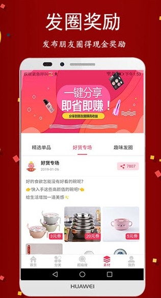 榜尚優(yōu)品app安卓版截圖3