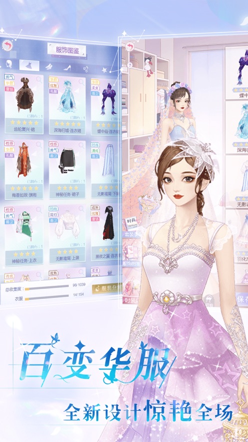 星緣明星戀愛換裝游戲版截圖2