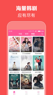 韓劇TV極速版2022最新版截圖1