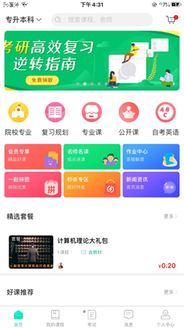 智途教育APP安卓版截图1: