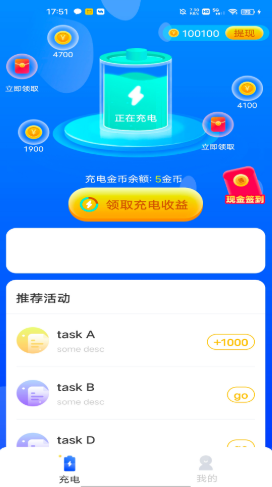 充電至尊寶app紅包版截圖5