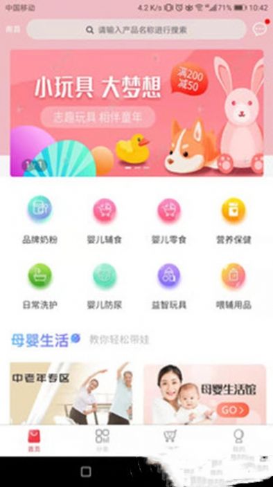 開(kāi)心母嬰人app安卓版截圖4