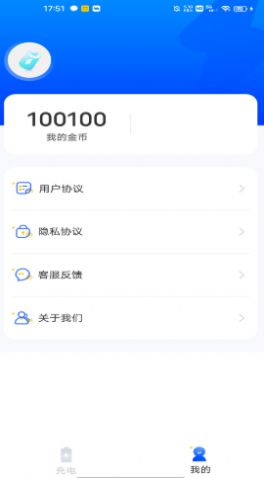 充電至尊寶app紅包版截圖3