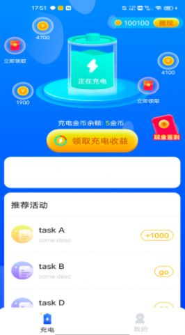 充電至尊寶app紅包版截圖2