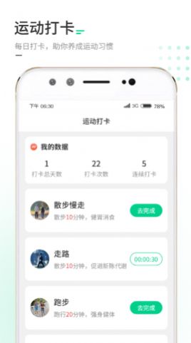 走路我特牛app安卓版截图3: