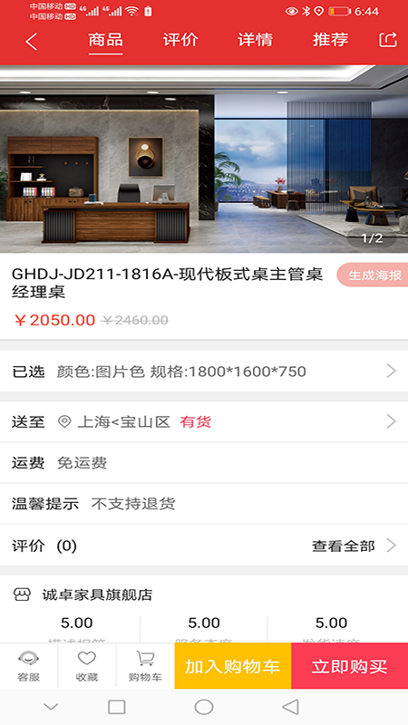 家中寶家具APP最新版截圖4