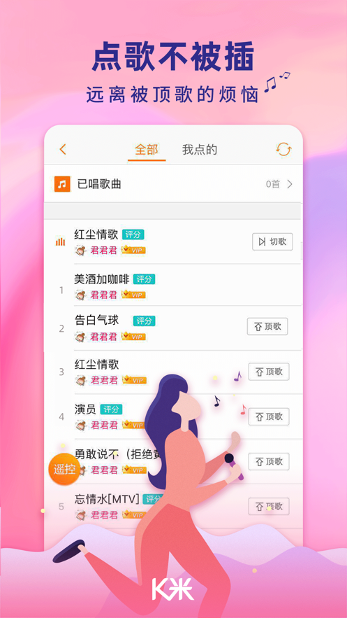 K米手機(jī)點歌app下載安裝截圖1