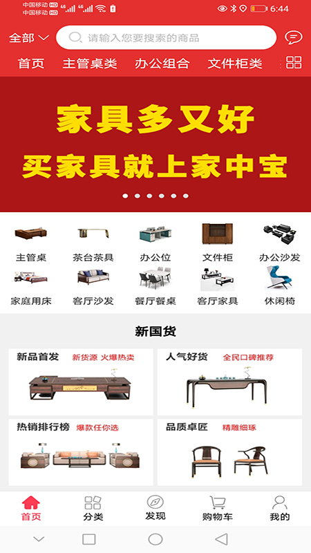 家中寶家具APP最新版截圖5
