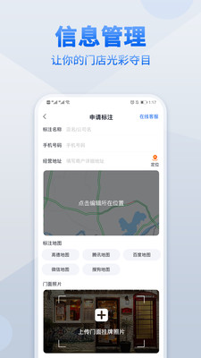 地圖標(biāo)注APP安卓版截圖4