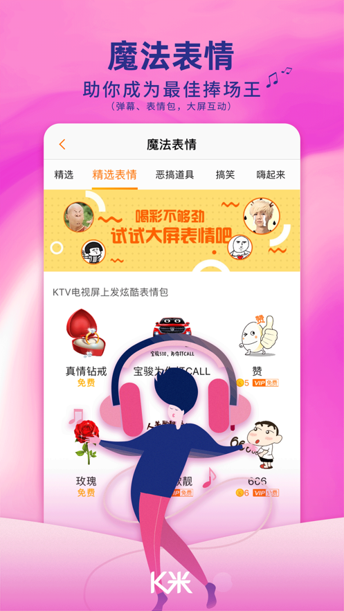 K米手機(jī)點歌app下載安裝截圖3