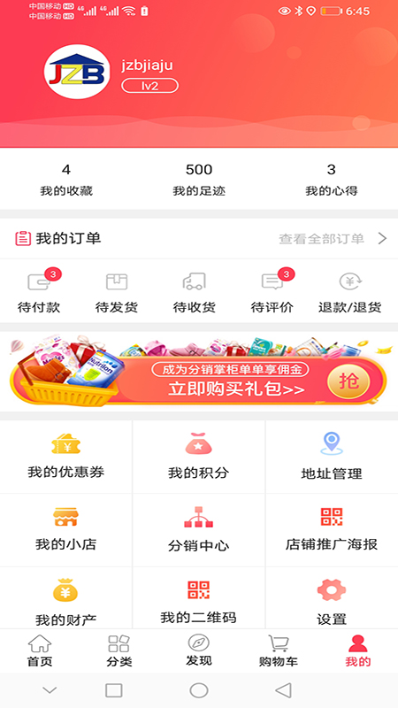 家中寶家具APP最新版截圖1