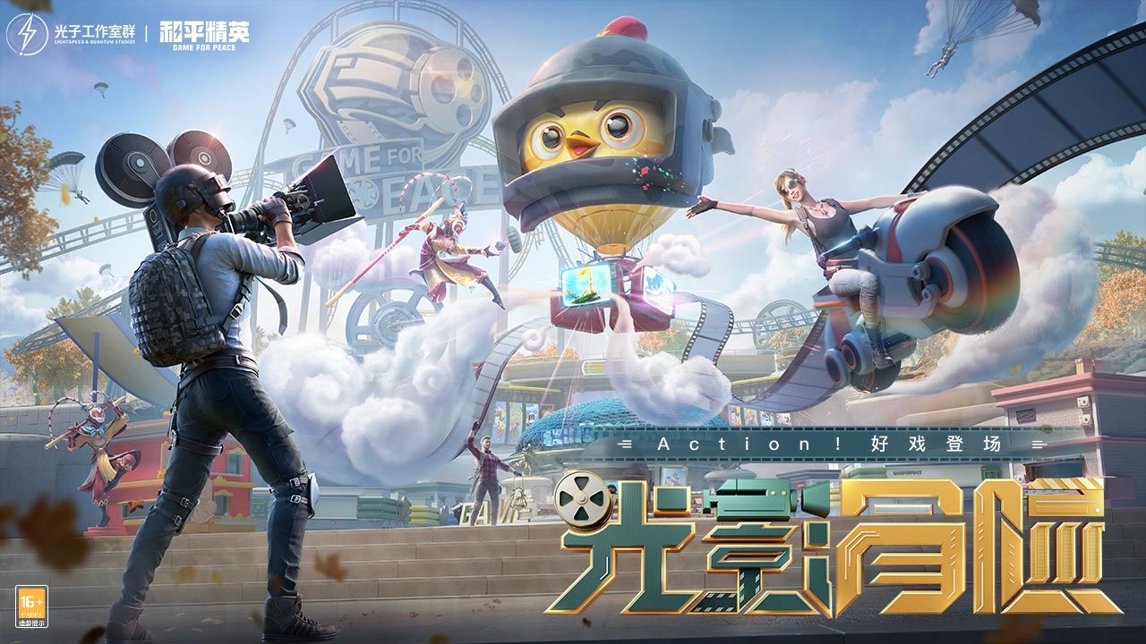 和平精英奧特曼模式更新最新版截圖2