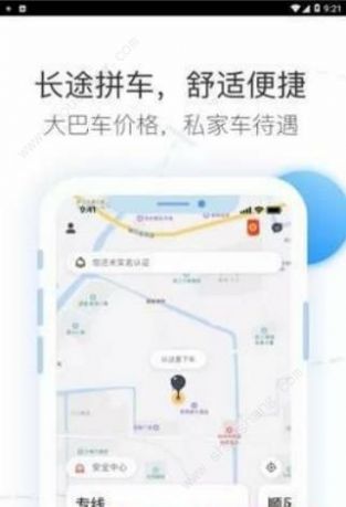 拼客拼車(chē)app手機(jī)版截圖3