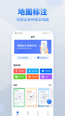 地圖標(biāo)注APP安卓版截圖1