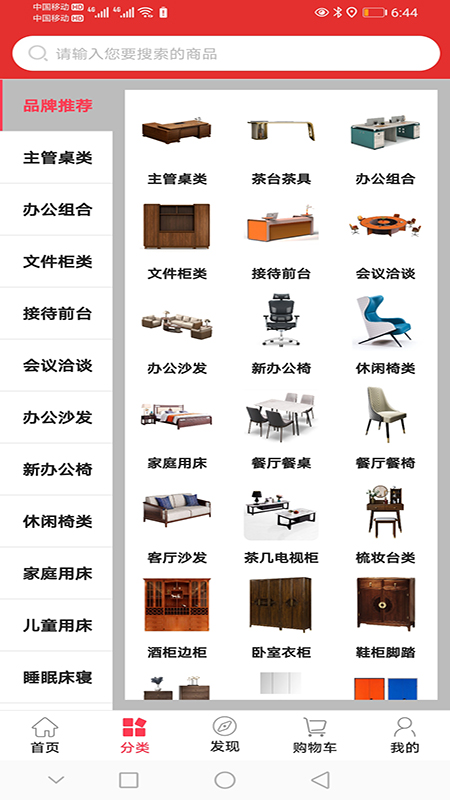 家中寶家具APP最新版截圖3