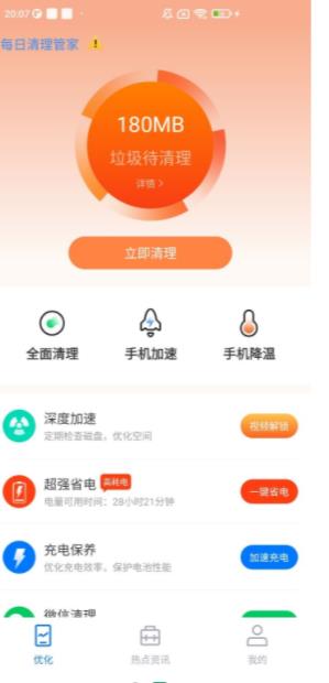 每日清理管家app安卓版截圖4
