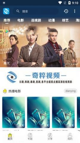 奇粹視頻app下載截圖4