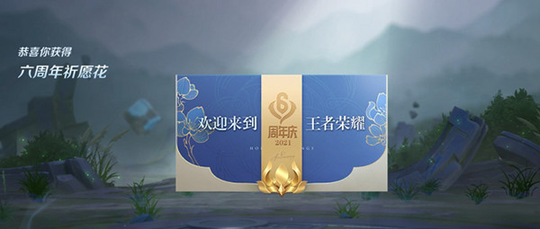 王者榮耀祈愿花在哪里？六周年祈愿花位置介紹