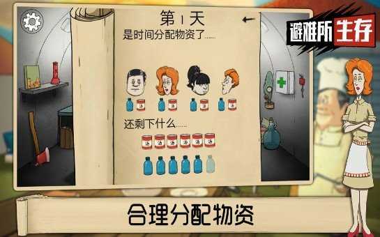 60秒避難所下載中文版免費最新版截圖2