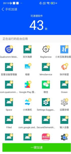 每日清理管家app安卓版截圖3