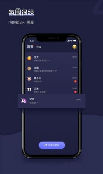 友誼app免費(fèi)軟件截圖3