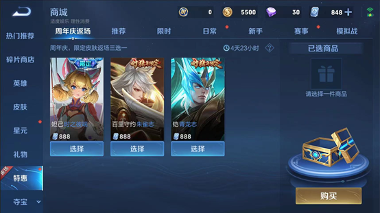 王者榮耀六周年限定皮膚選哪個(gè)？六周年慶限定皮膚返場三選一購買推薦