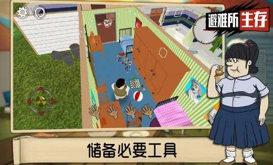 60秒避難所下載中文版免費最新版截圖4