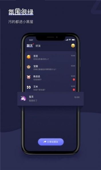 友誼app免費(fèi)軟件截圖6
