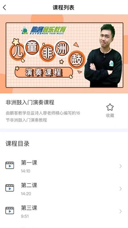 鵬客音樂(lè)教育APP最新版截圖3