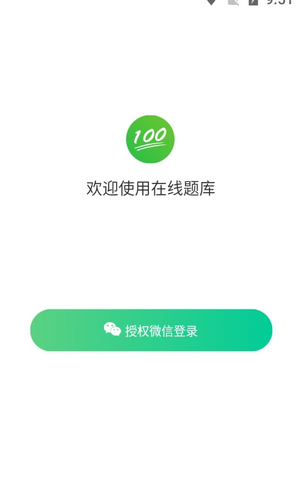 題庫app下載截圖5