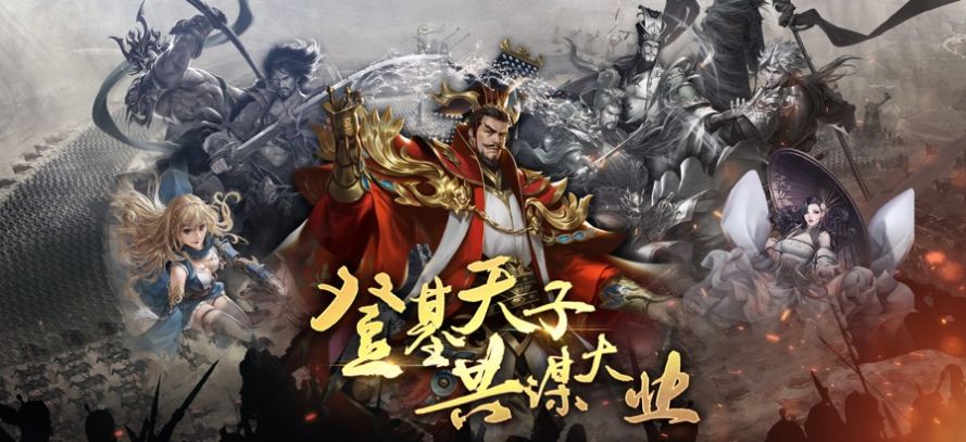三國模擬戰(zhàn)逐鹿戰(zhàn)場手游最新版截圖1