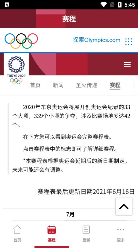 奧林匹克頻道APP版截圖3